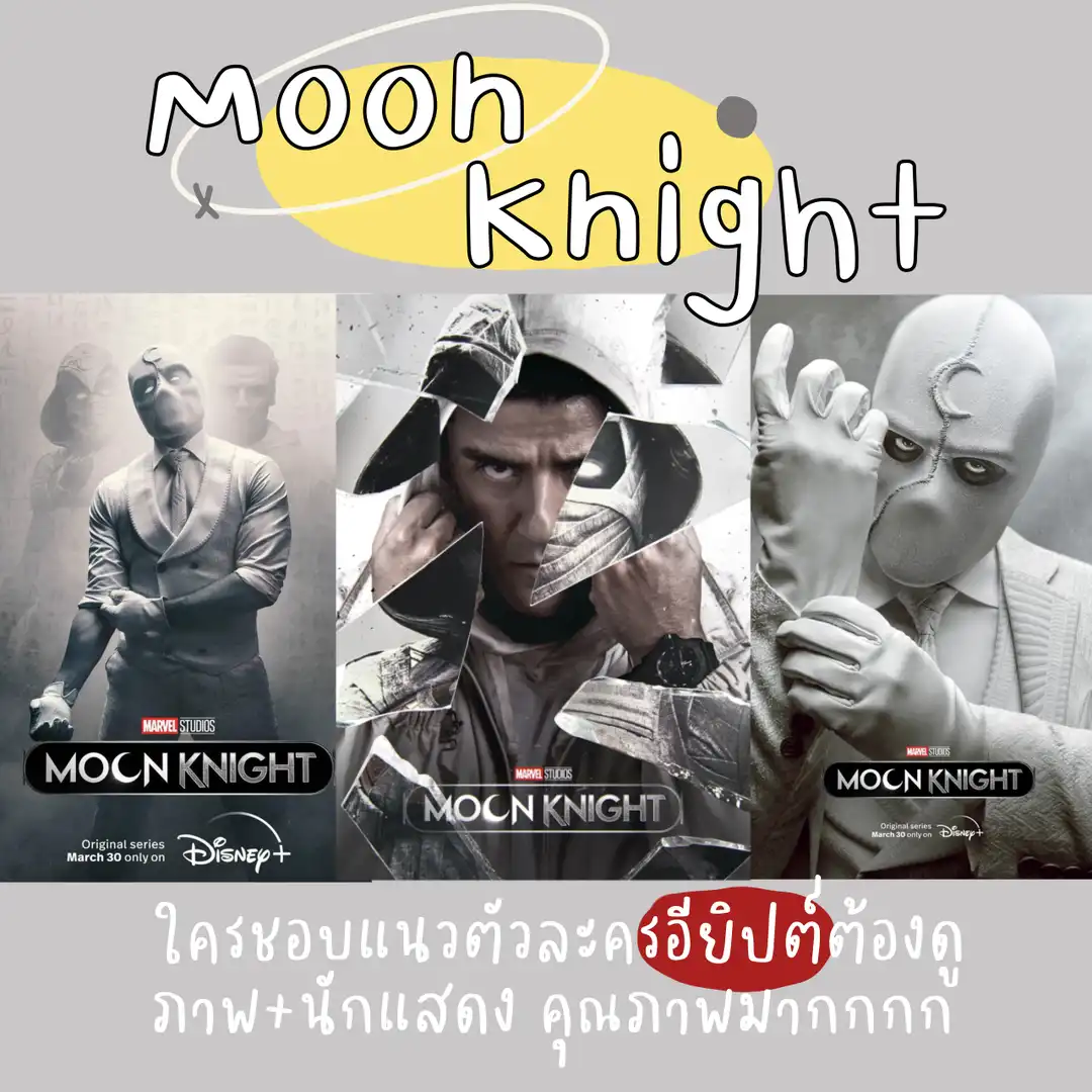 moon knight คือ_